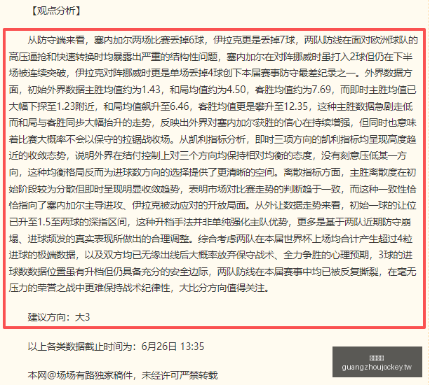 世界杯波黑,传奇前锋,岁老将率队,广州马会,赛程安排,赛马赛事,马匹资料,会员服务