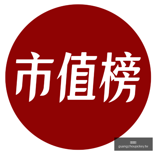英雄联盟新,版本,体育品牌携,广州马会,赛程安排,赛马赛事,马匹资料,会员服务